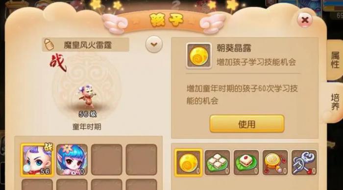 梦幻西游孩子如何养3