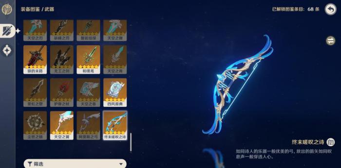 原神温迪辅助带什么武器1