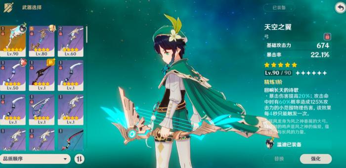 原神温迪辅助带什么武器2