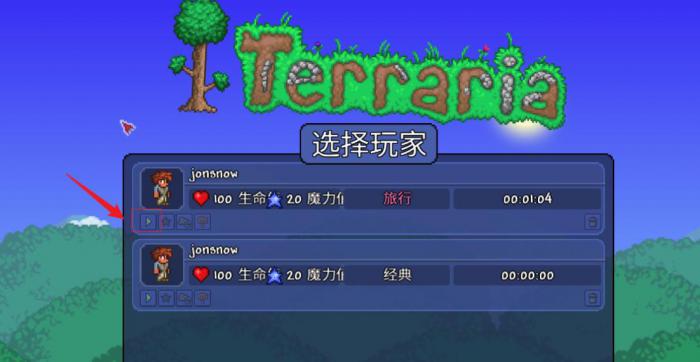 泰拉瑞亚旅行者模式介绍是什么2