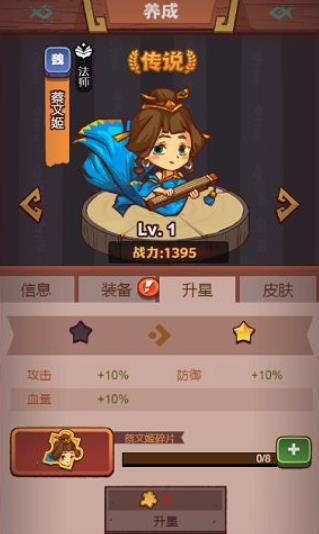 咸鱼之王蔡文姬强度如何_咸鱼之王蔡文姬碎片怎么获取