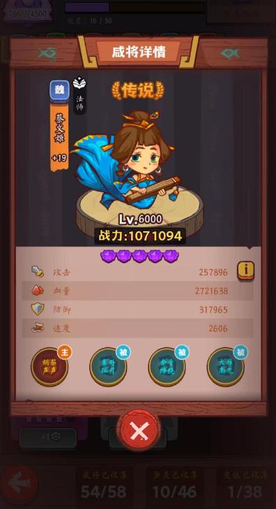 咸鱼之王蔡文姬强度如何2