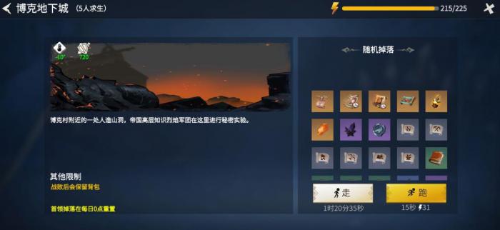 冰原守卫者探索博克地下城任务怎么过1