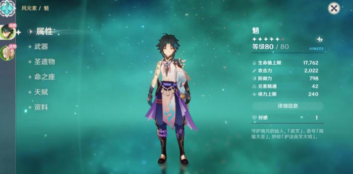 原神怎么养好魈_原神养角色怎么养