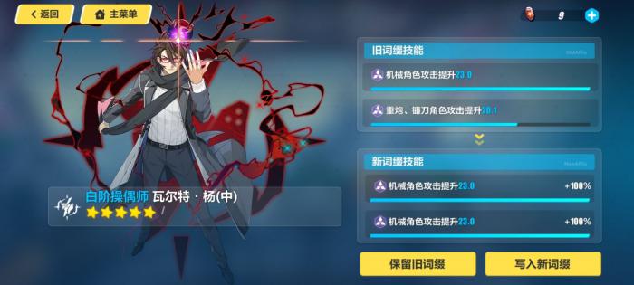 崩坏3词缀系统怎么玩3