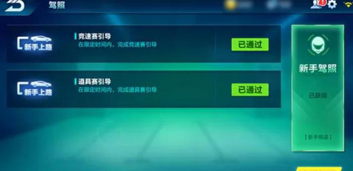 qq飞车如何考驾照_qq飞车考驾照视频