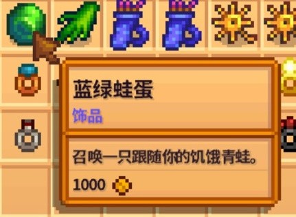 星露谷物语饰品如何获取_星露谷物语饰品锻造