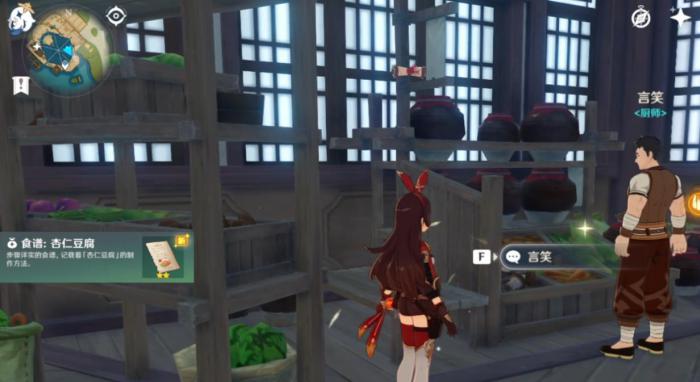原神杏仁豆腐怎么弄2