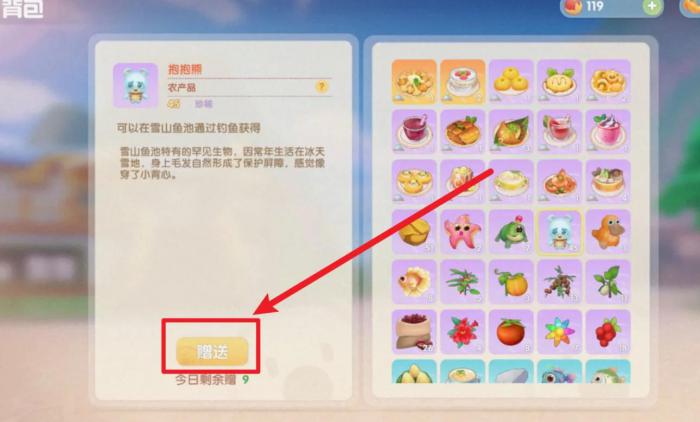 摩尔庄园瑞琪好感怎么升3