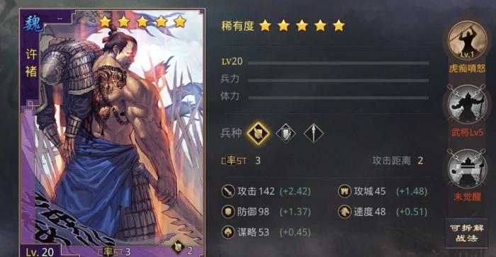 率土之滨五星许褚怎么样_率土之滨5星许褚