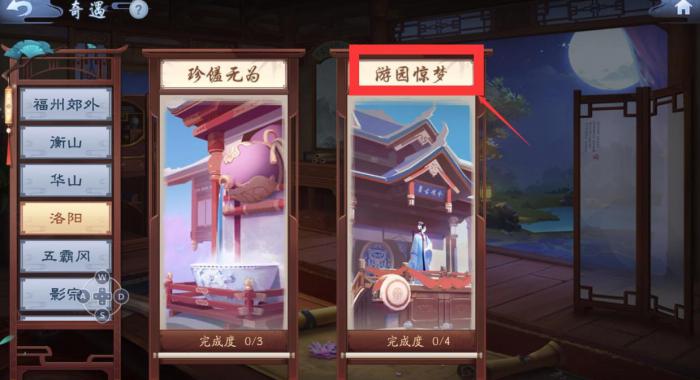 新笑傲江湖奇遇详细攻略有哪些1