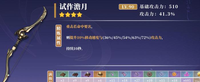 原神甘雨武器推荐排行是什么3