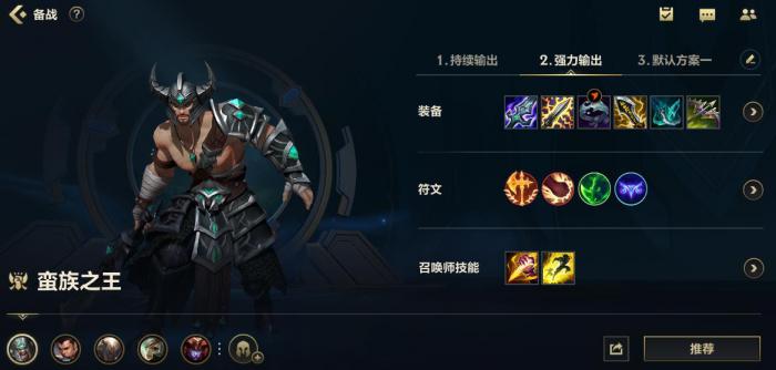 英雄联盟手游蛮王如何玩3