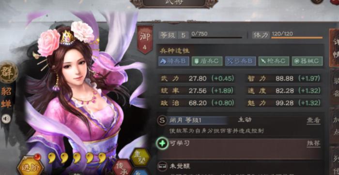 三国志战略版貂蝉有培养价值吗2