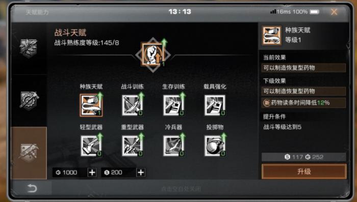 明日之后再生者技能是什么3