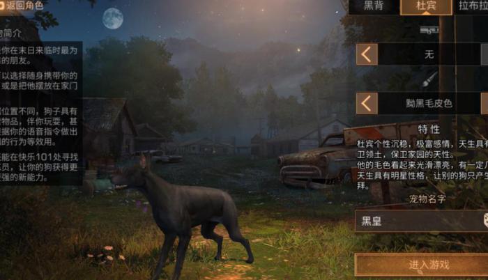 明日之后开局选什么狗2