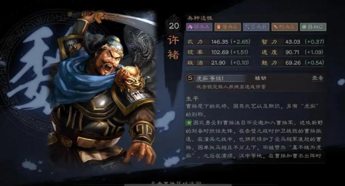 三国志战略版中许褚怎么样_三国志战略版许褚夏侯惇满宠