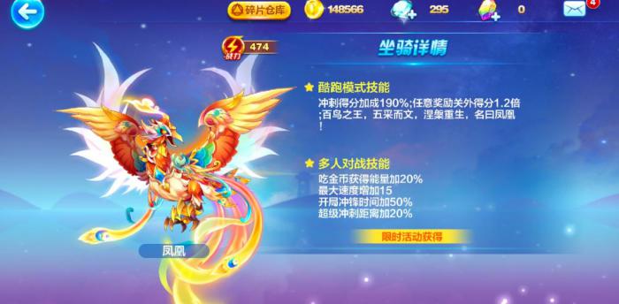 天天酷跑凤凰和夫诸哪个好1