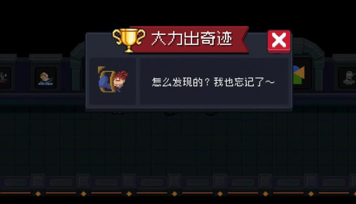 元气骑士隐藏成就怎么解锁_元气骑士隐藏成就攻略