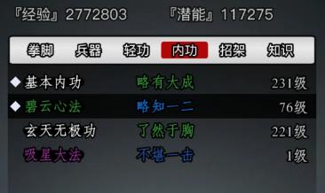 放置江湖选什么内功好3