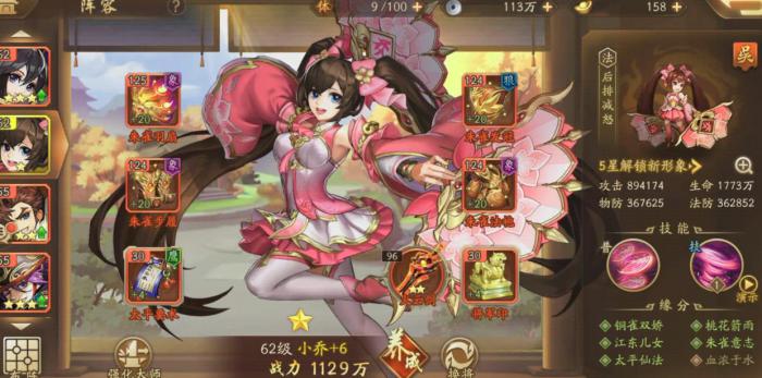 少年三国志2吴国小乔技能是什么_少年三国志2中吴国最强阵容如何培养?