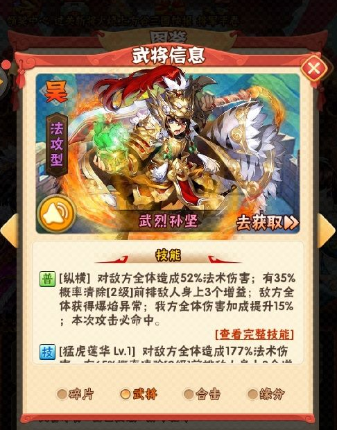 少年三国志为什么孙坚是红将_少年三国志3