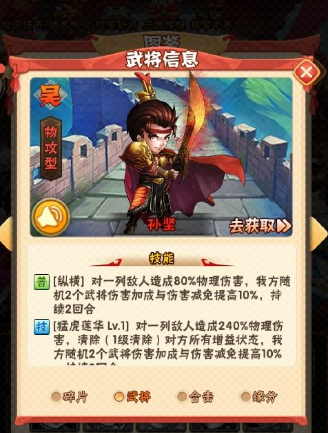 少年三国志为什么孙坚是红将2