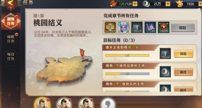 少年三国志天公赐福如何刷新1