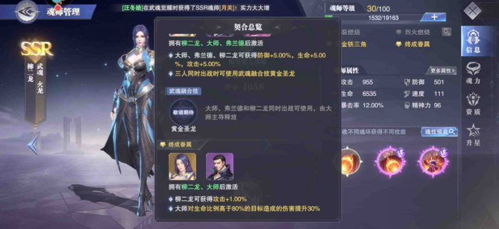 斗罗大陆魂师对决速度怎么搭配1