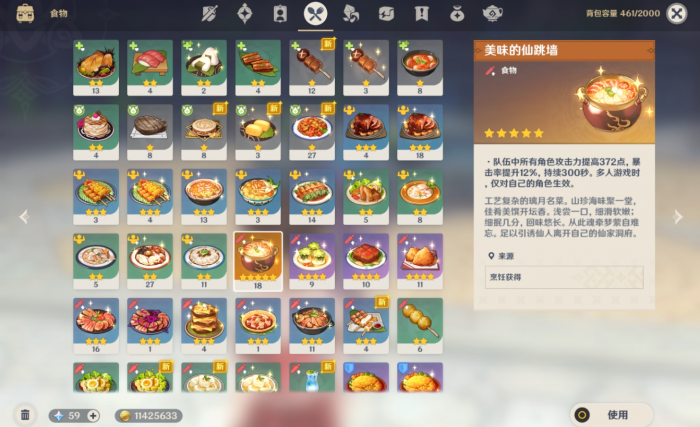 原神里培根可以做什么1