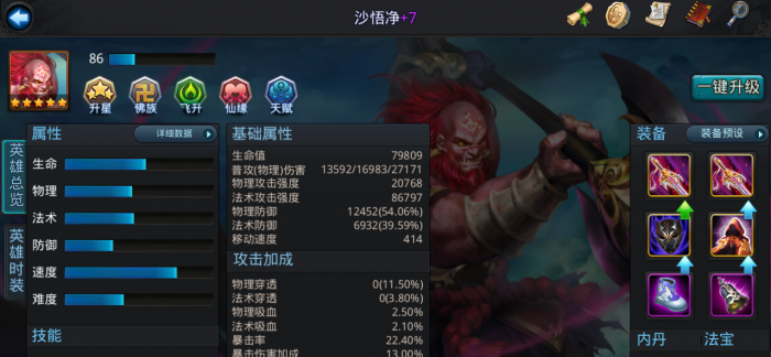 乱斗西游贼王怎么出装3