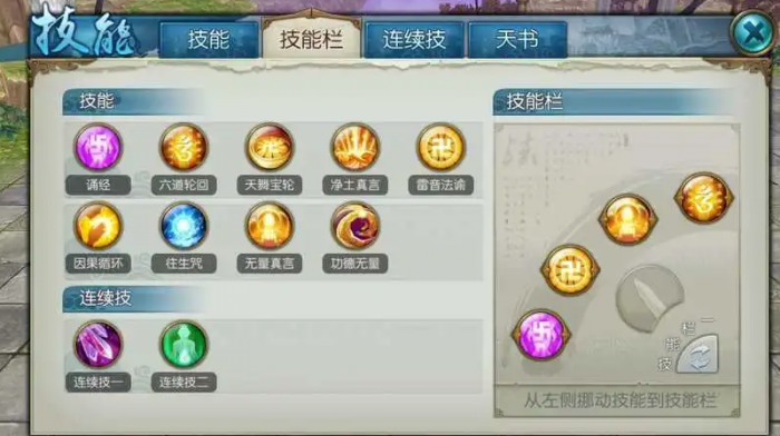 诛仙手游神剑天书如何加点3