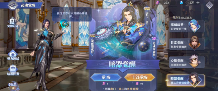 斗罗大陆手游怎么升3阶3