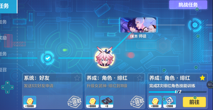 崩坏3角色任务怎么做1