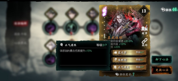 影之刃3真武诛邪在哪_影之刃3武林诛邪之邪