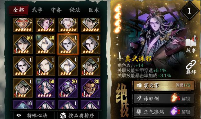 影之刃3真武诛邪在哪2