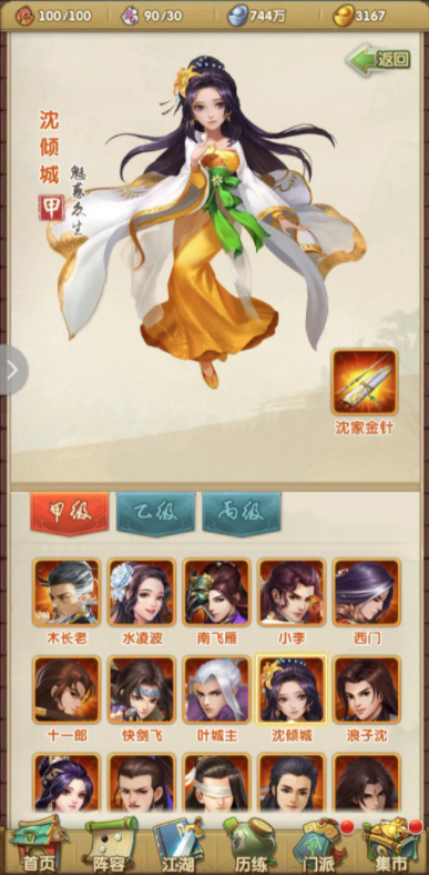 大掌门2玉市可以买什么3