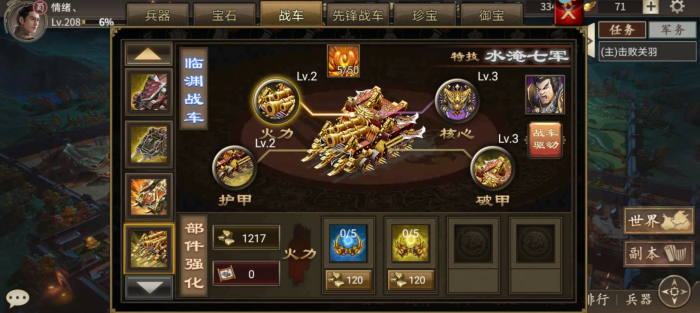 攻城掠地战车派遣玩法怎么操作3