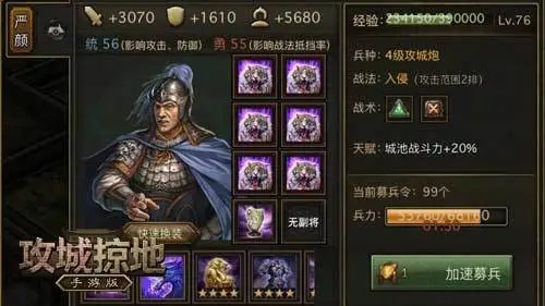 攻城掠地红将怎么样3