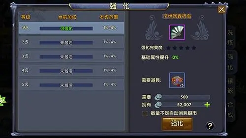 卧虎藏龙1装备怎么强化1