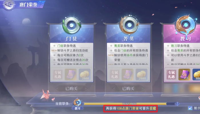 斗罗大陆荣誉职位怎么升级1