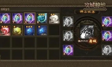 攻城掠地升级神石需要哪种材料_攻城掠地升级神石需要哪种材料才能升级