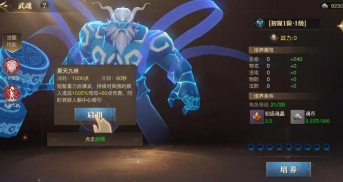 斗罗大陆武魂觉醒怎样搞护盾1