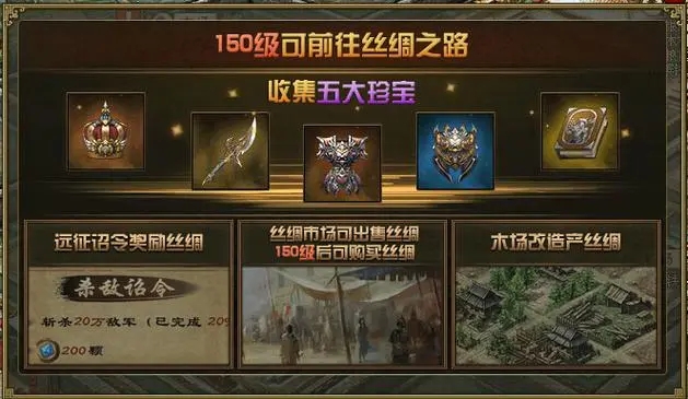 攻城掠地丝绸之路怎么弄珍宝3