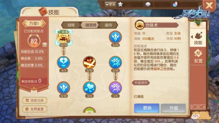 风之大陆御灵师技能要怎么加点_风之大陆御灵师猫怎么变颜色