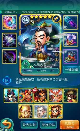 迷你西游三皇最强阵容如何搭配3