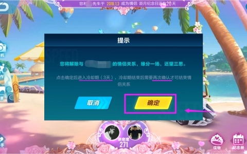 qq飞车如何强制解除情侣_qq飞车手游如何强制解除情侣