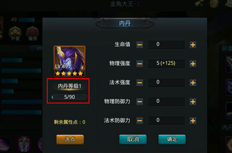 乱斗西游内丹怎么打3