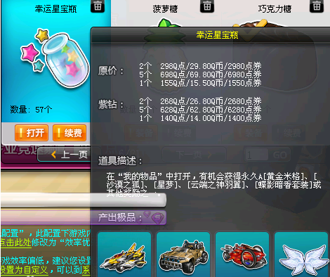 qq飞车幸运星宝瓶能开出什么1