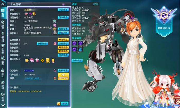 qq飞车200钻石买什么好2